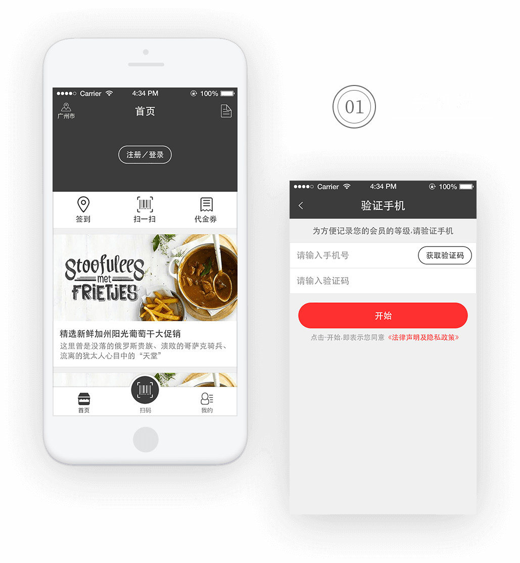 無人商店手機(jī)端界面